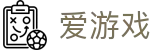 爱游戏（ayx）官方网站